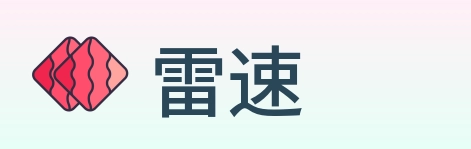 雷速 logo